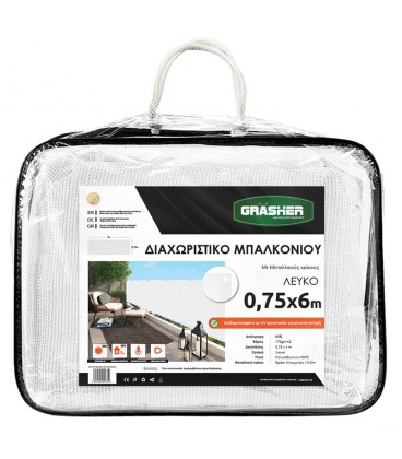 ΔΙΑΧΩΡΙΣΤΙΚΟ ΔΙΧΤΥ ΜΠΑΛΚΟΝΙΟΥ 160gr/m2 0,75x6m GRASHER ΜΕ ΚΡΙΚΟΥΣ