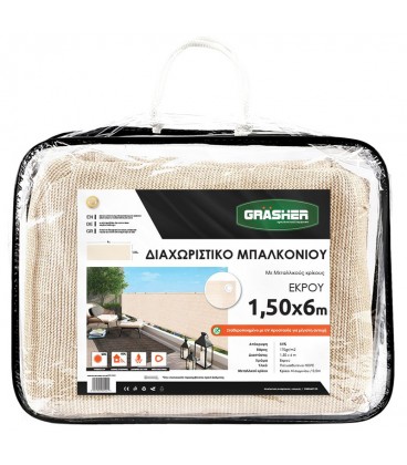 ΔΙΑΧΩΡΙΣΤΙΚΟ ΔΙΧΤΥ ΜΠΑΛΚΟΝΙΟΥ 160gr/m2 1,50x6m GRASHER ΜΕ ΚΡΙΚΟΥΣ